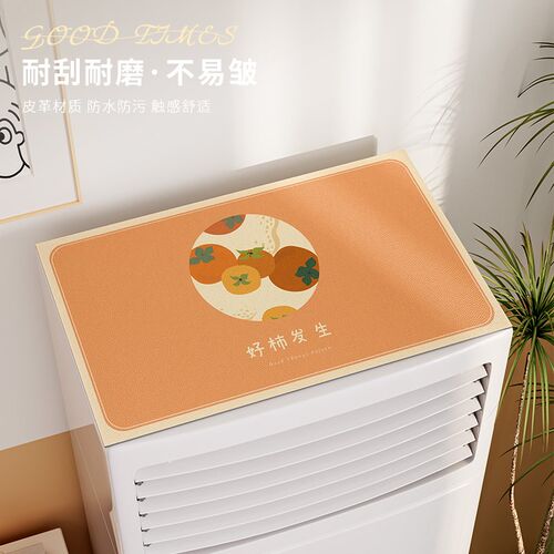 立式空调防尘罩盖布开机不起方形桌垫洗衣机床头柜皮革保护盖垫子