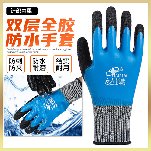 赶海手套成人用防刺防水杀鱼工作特耐磨防滑防扎园艺劳保防护加厚