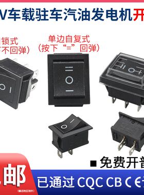 充电机12V24V切换3档停止熄火运行启动汽车载配件自动开关发电机