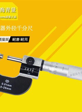 长量计数器青海量具青量数字计数器外径千分尺0-25-150-175-200mm