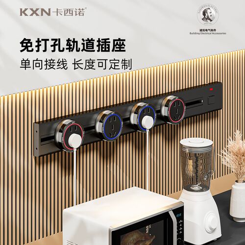 卡西诺轨道插座厨房专用可移动餐边柜家用导轨明装电力滑轨排插座