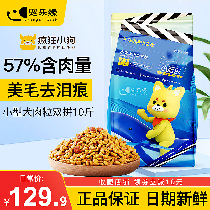 疯狂的小狗狗粮小蓝包10斤泰迪比熊博美幼犬成犬去泪痕狗粮20斤