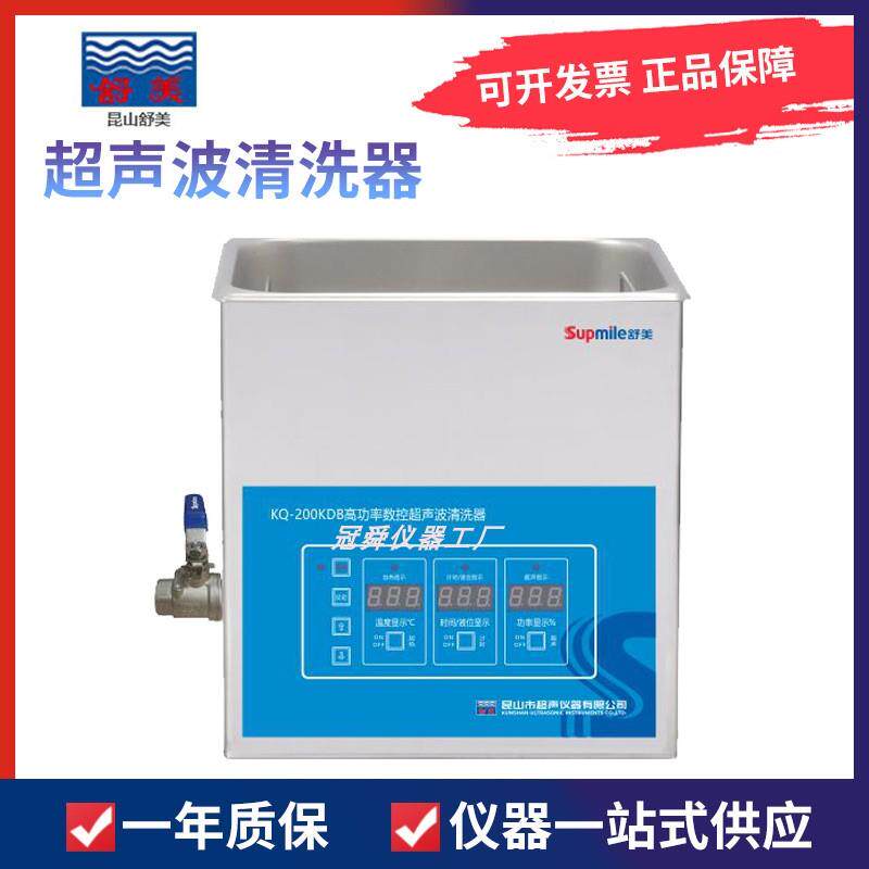 昆山舒美KQ-200KDB/KDE/KDV台式高功率数控超声波清洗器6L清洗机图片
