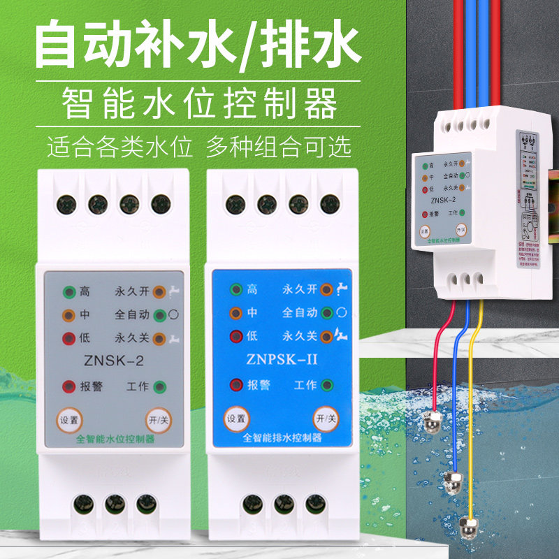 全自动水位控制器浮球开关水箱塔上下水带缺水保护液位感应继电器