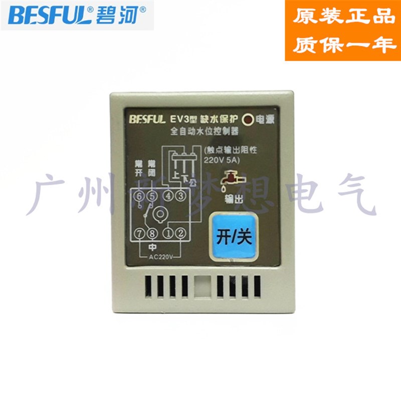 BESFUL碧河EV3全自动水位控制器缺水保护加水上水防干烧液位开关