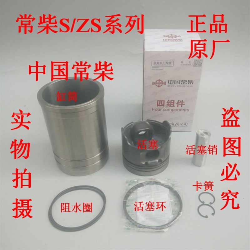 常柴S195 Z S1100Z S1105ZS1110 Z S1115柴油机 缸套四配套六配套