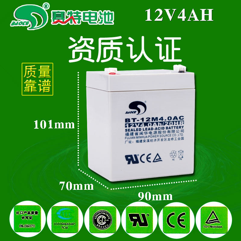 台湾赛特12V4AH铅酸蓄电池电梯UPS备用电源电池太阳能音响12V电瓶