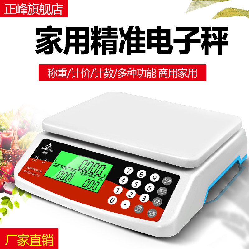 正峰电子秤商用小型厨房台秤30公斤家用烘焙用电子称精准计价克称