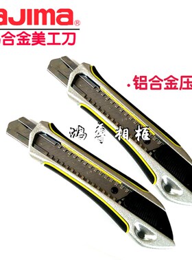 包邮 田岛美工刀壁纸刀贴膜刀进口裁纸刀办公用品工具自动锁定