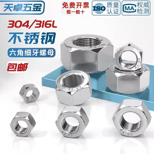 304/316L不锈钢细牙六角螺母螺丝帽幼牙M4M5M6M8M10-M52*1*1.5*2