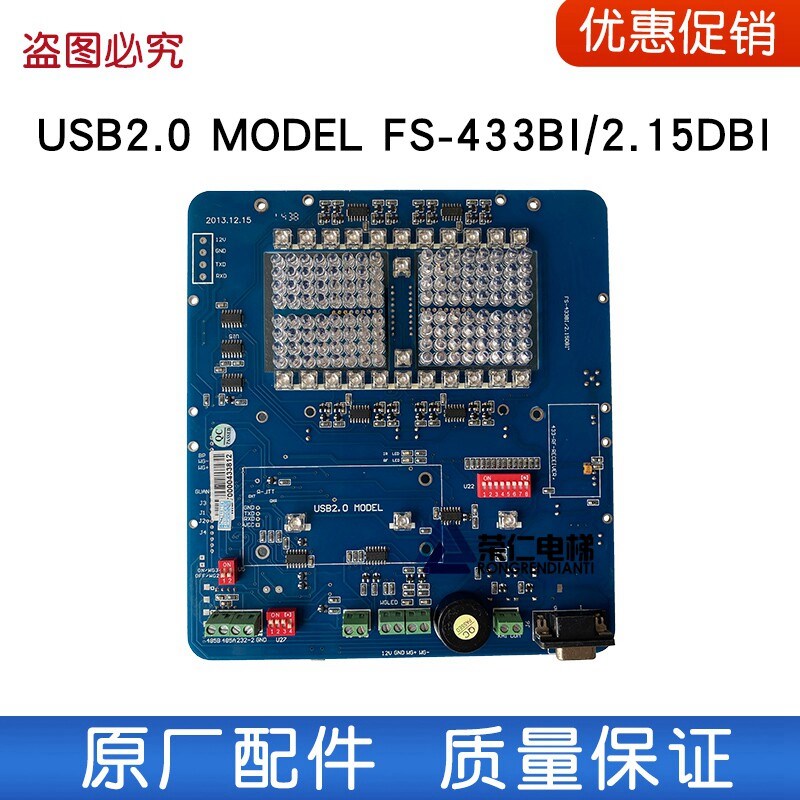 电路板 USB2.0 MODEL FS-4338I/2.15DBI 质量保证 上海发
