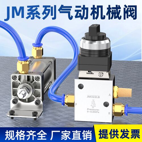 气动JM机械阀手动控制阀气缸开关二位三通滚轮旋钮气控阀05/06/07
