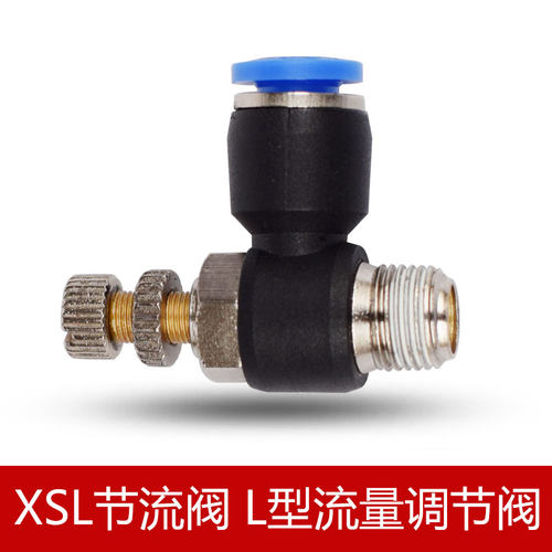 JSC气动调节阀节流阀XSL4681012流量控制气缸缓慢速气管快速接头