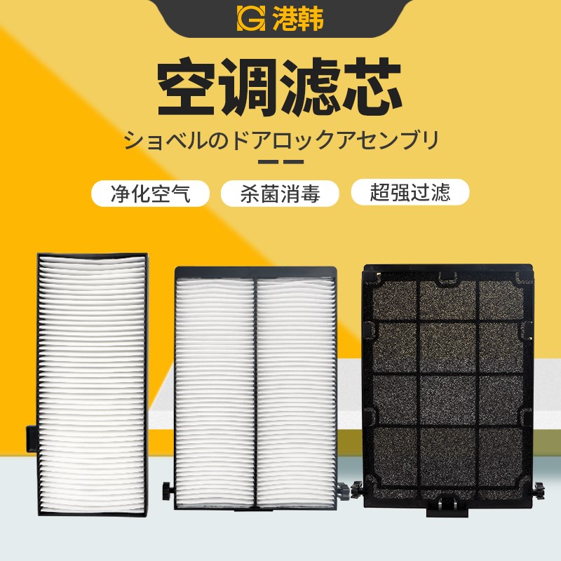 挖掘机配件斗山大宇DX75 130 150 215 220 260-9/-9C空调滤芯滤网