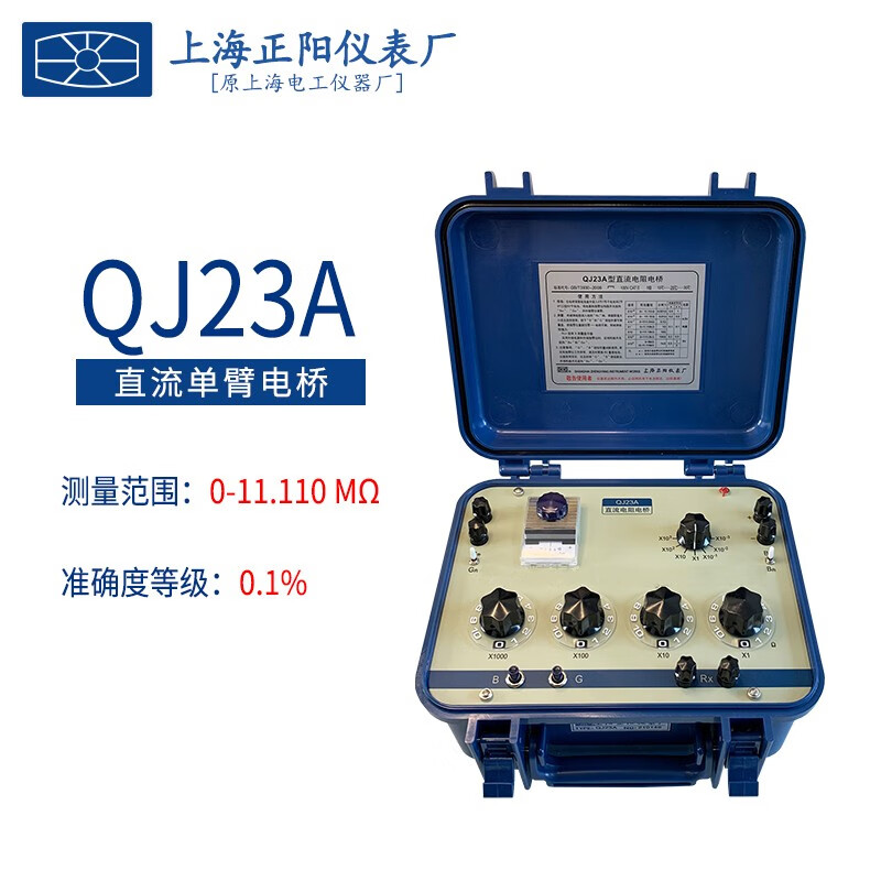 上海正阳QJ23A澄洋QJ23直流单臂电桥电阻 便携式标准电阻箱测量仪