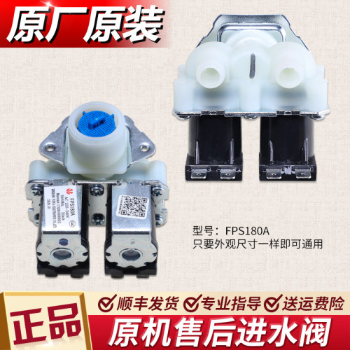 原厂三洋滚筒洗衣机XQG60-L832BCX BXS BXW进水阀双头电磁阀原装