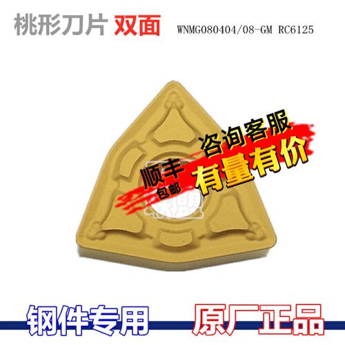 RUIAN锐安数控刀片桃形外圆车刀刀粒WNMG080404/08/12-GM RC6125