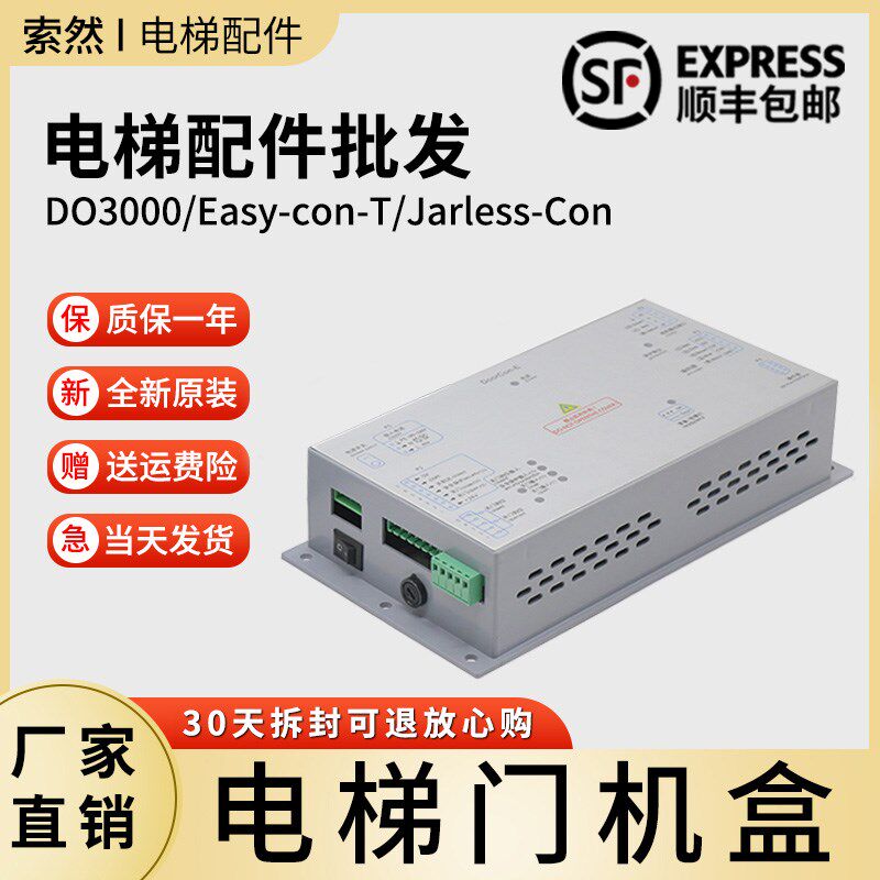 西子奥的斯电梯门机盒 DO3000/Easy-con-T/Jarless-Con控制变频器