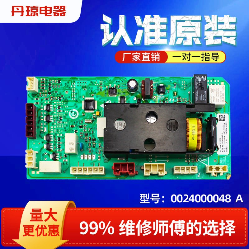 适用海尔XQG80-Q1486滚筒洗衣机驱动电脑板控制主板0024000048 A