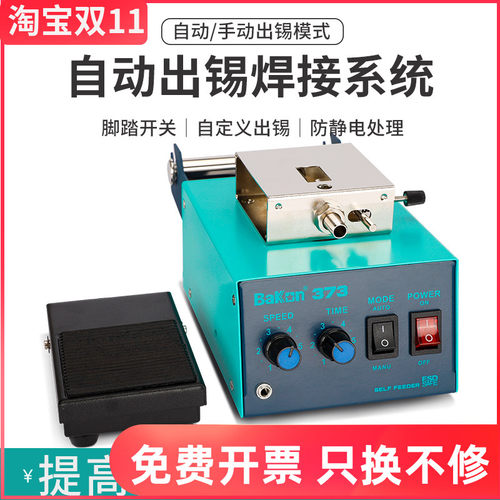 白光BK373脚踏自动送锡机出锡机定时定量自动送锡数显电烙铁 焊台
