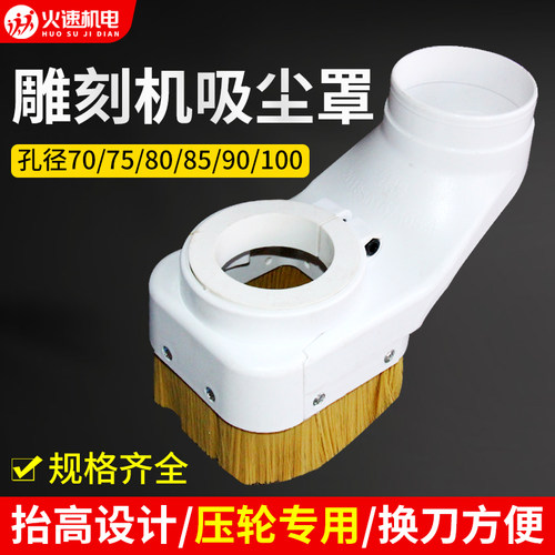 开料机吸尘罩雕刻机主轴吸尘罩工业除尘罩压轮辊防尘罩木工吸尘器