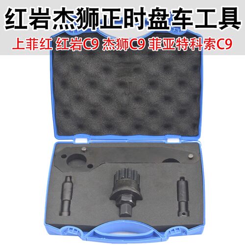 上菲红红岩C9杰狮C9发动机cursor盘车专用菲亚特科索C9正时