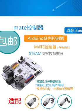 【RuilongMaker】mate控制器 arduino uno兼容 双电机 乐高 PF口