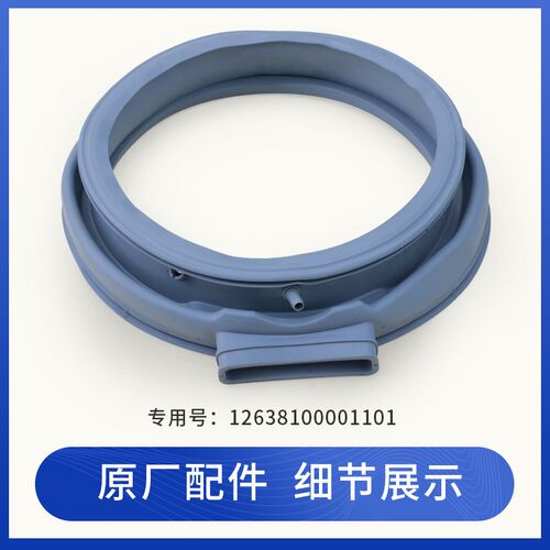 适小天鹅滚筒洗衣机TD80VN06DS5密封圈防水垫门封圈TD80C16WMEID5