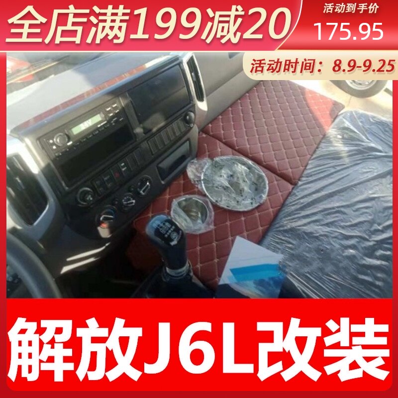适用于解放小j6l货车卧铺改装4.2米轻卡单排大车驾驶室内饰置物箱