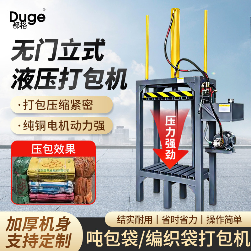 全自动液压打包机无门款废纸箱塑料瓶编织袋打包机立式液压打包机