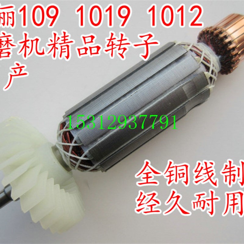 配華麗1019角磨机牌新国产精品转子配RP109新款派锐1012