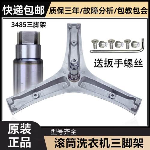 适用海信滚筒洗衣机HD100DS3 HD1014GF/S原装配件HD100DES2三脚架