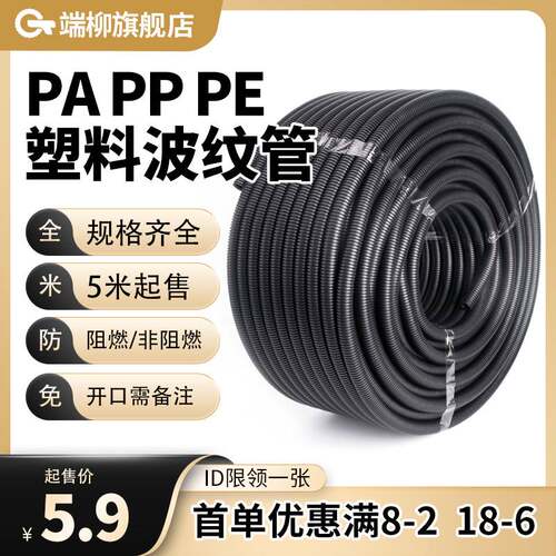波纹管软管塑料穿线管电线电工护套管PA尼龙PP阻燃可开口PE螺纹管