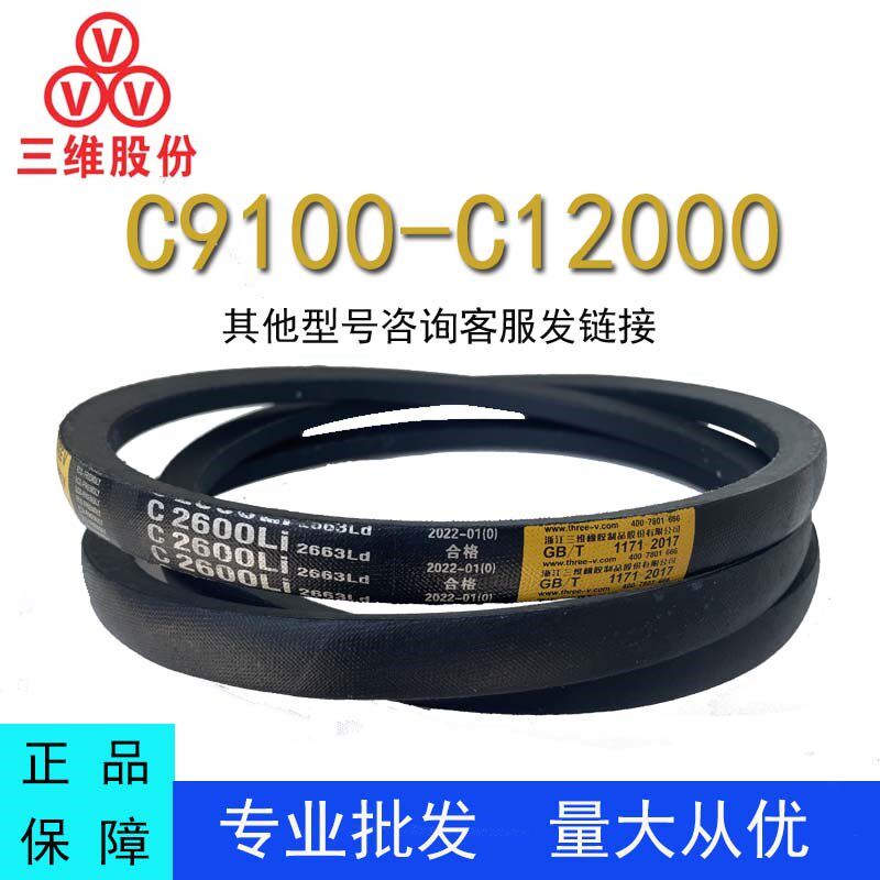 三维三角皮带C型C9100-12000橡胶传动带A型B型D型工业机器齿形带