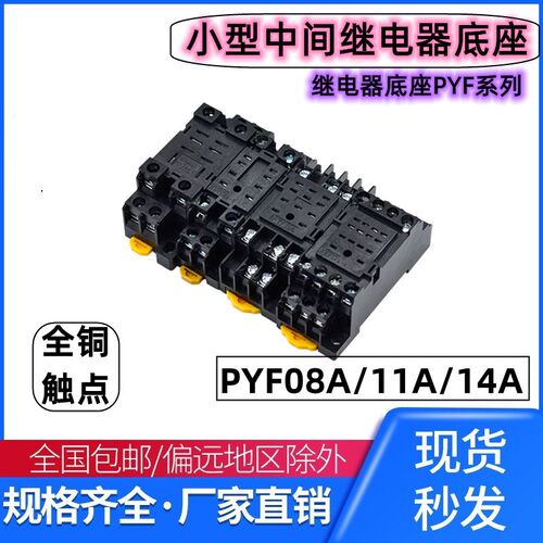 小型中间继电器底座 HH52P座PYF08A/11A/14A MY2NJ小8脚14脚PYF宽
