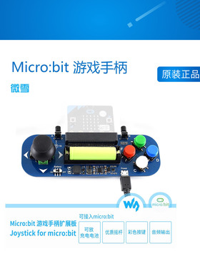 微雪 BBC Micro:bit Microbit 游戏手柄扩展板 模块 掌上游戏机