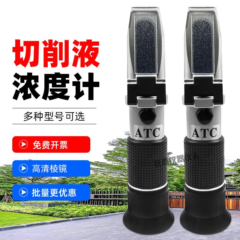 乳化液切削油浓度计HZ-50B/HZ-80B/HZ-90B攻丝油淬火液含量检测