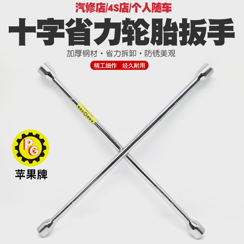 加长汽车轮胎十字扳手换胎扳手十字省力拆轮胎扳手十字架套筒工具