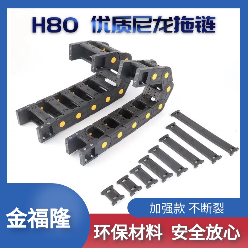 内高H80MM尼龙拖链坦克拖链雕刻机拖链机床拖链电缆穿线链塑料