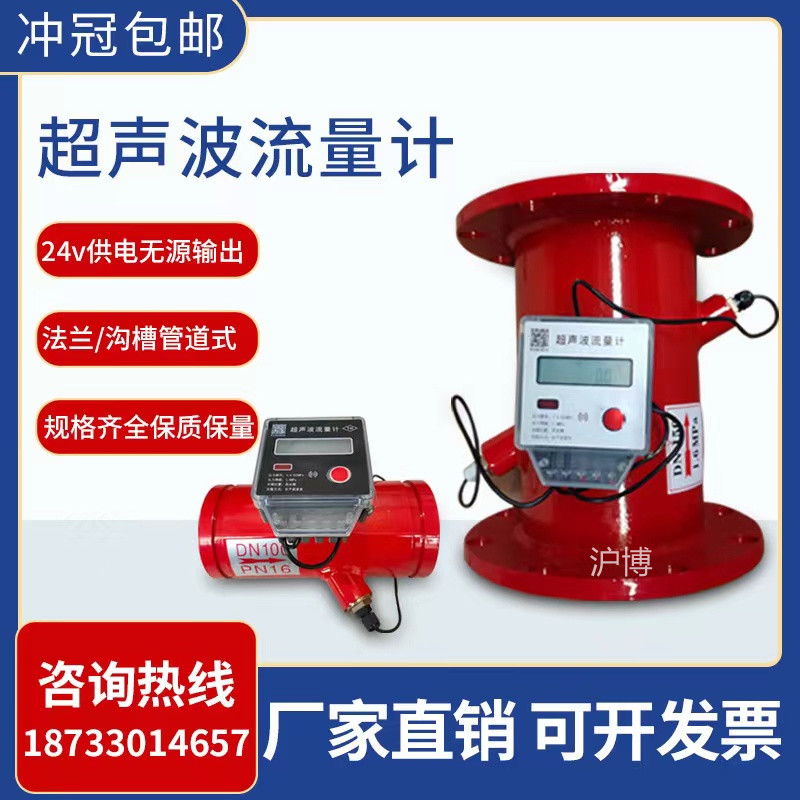 消防法兰沟槽流量计 国标二级精度 河北省制造支持远传超声波流量