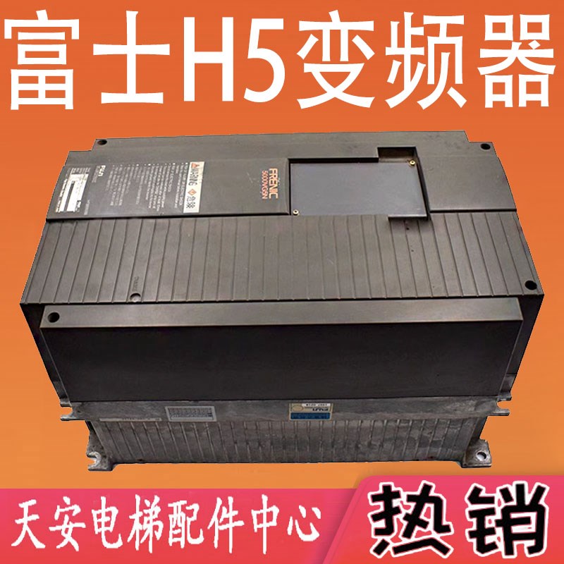 日立电梯富士变频器H5-11-4AGA1 H5-15-4GA1 原装H5-18.5