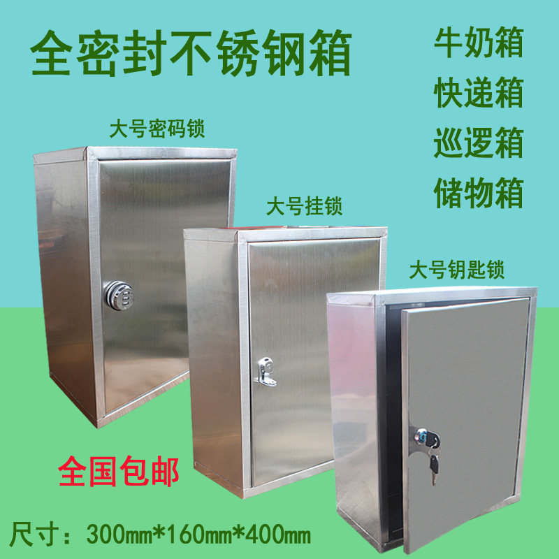 巡逻签到箱牛奶箱室外挂墙密码锁不锈钢收纳箱小包裹快递箱保管箱