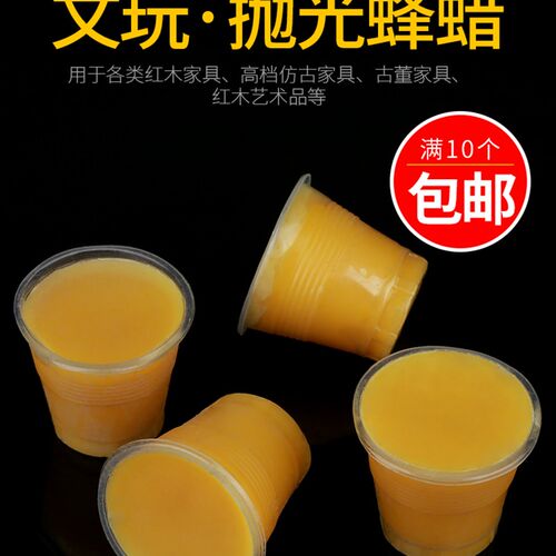 蜂蜡文玩手串木头木雕根雕打蜡抛光红木家具封酒瓶材料打磨蜡保养