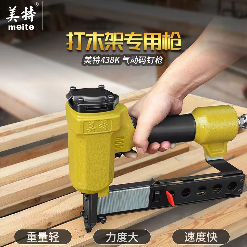 美特钉枪气动438K 440K码钉枪木工钉枪U型钉枪气钉抢打木架丁枪