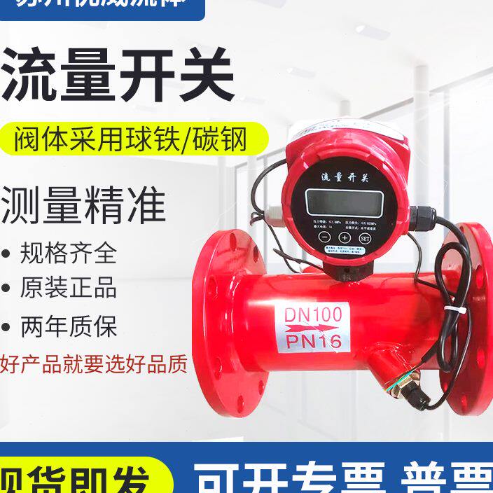 流量开关消防新规专用插入式热导流量开关高位消防水箱DN50 65 80