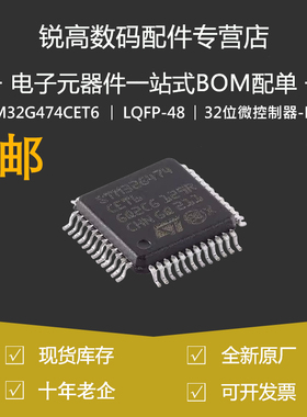 原装原厂正品STM32G474CET6 LQFP-48 ARM Cortex-M4 32位微控制器