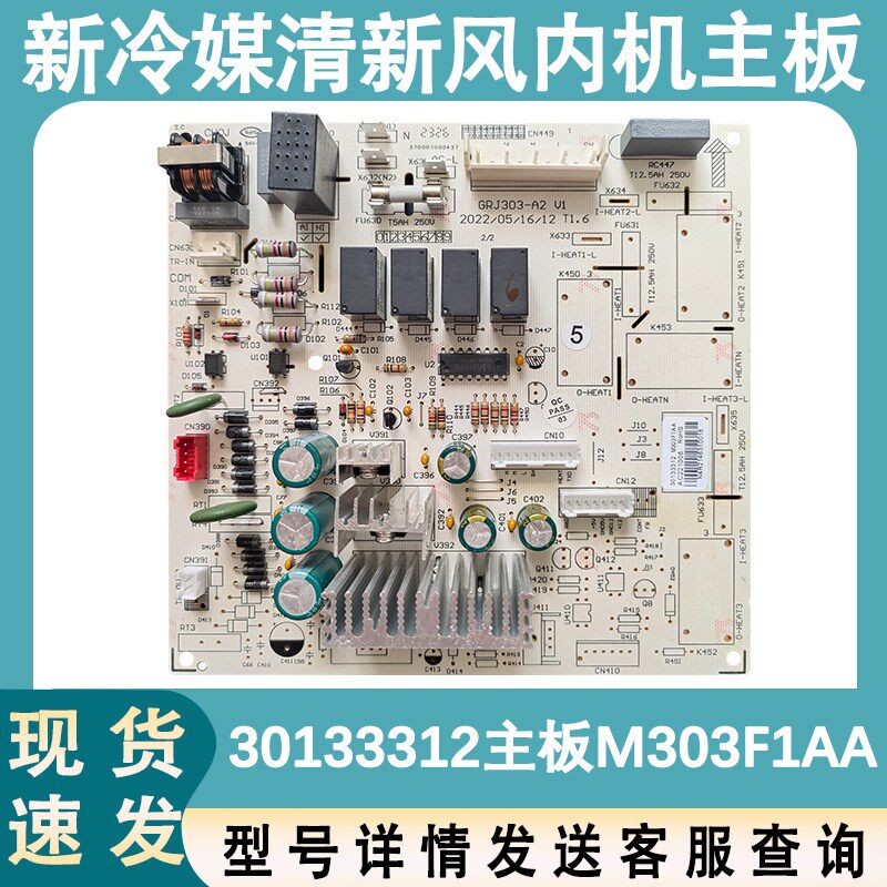 适配格力5匹清新风空调单冷主板30133312电脑板M303F1AA GRJ303-A