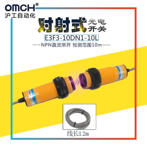 对射式光电感应开关E3F3-10DN1 P1传感器24V直流3线NPNPNP常开m30
