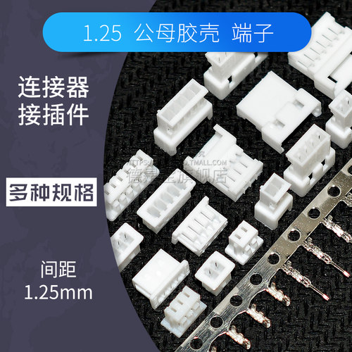 1.25mm空中对插公母胶壳空接连接器端子对接接插件2p 3 4 5 6-10p