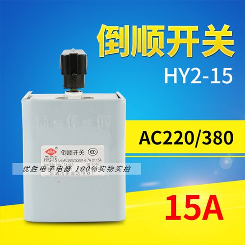 铁壳倒顺开关HY2-15A KO3-15AHY2-30A60A正反转开关 380V 220V